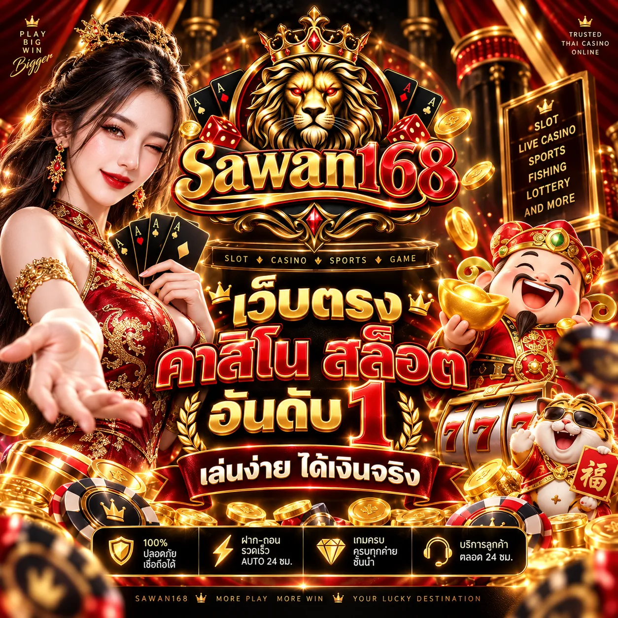 ทางเข้าเล่น